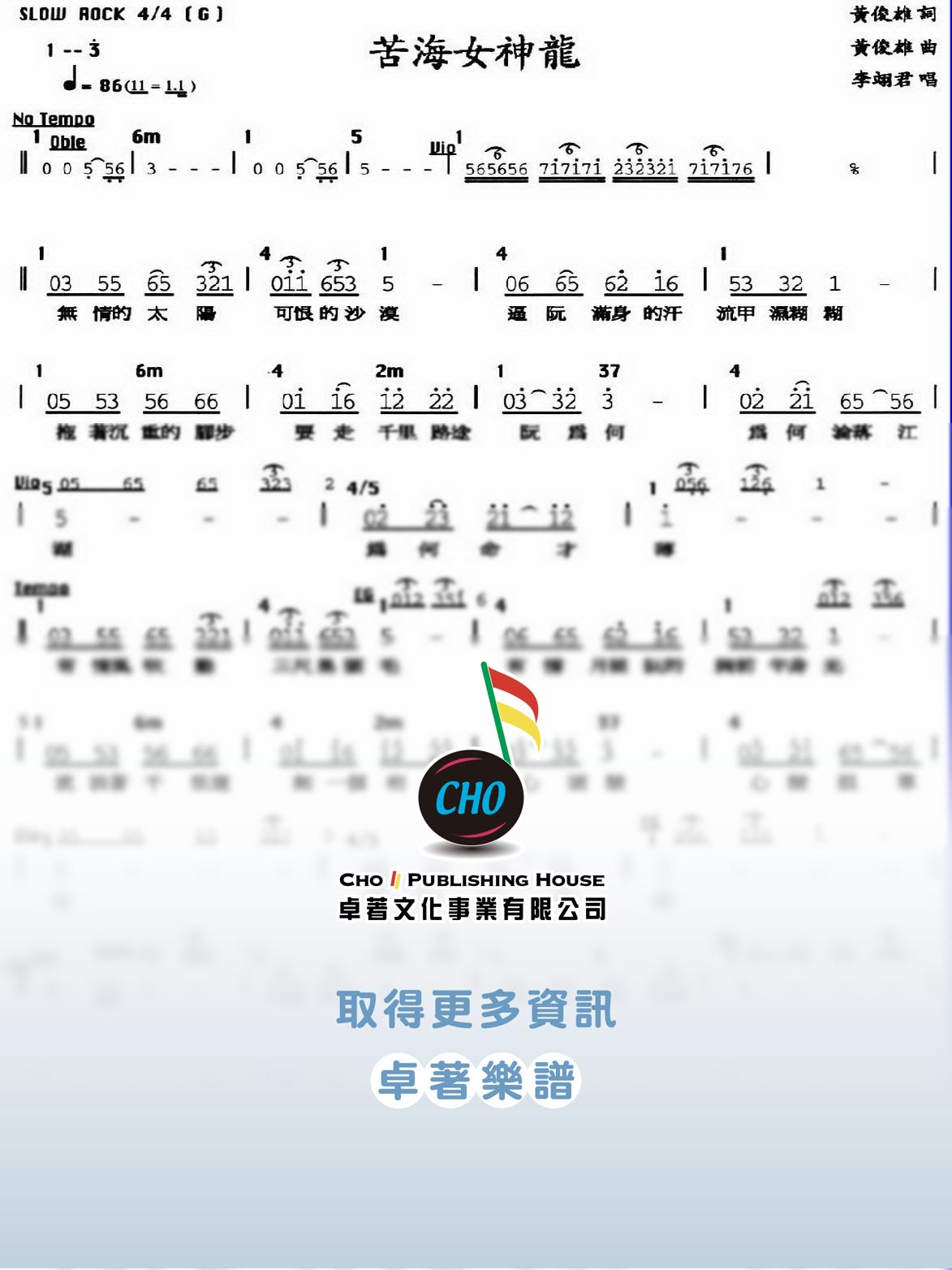 苦海女神龍